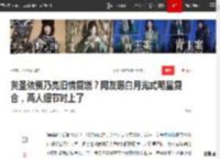 黄圣依贾乃亮旧情复燃？网友曝白月光式明星复合，两人细节对上了|李小璐_网易订阅