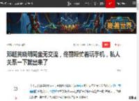 邓超黄晓明同坐无交流，佟丽娅忙着玩手机，私人关系一下就出来了|杨幂|娱乐圈|新恋情_网易订阅