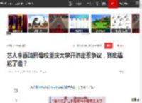 艺人李嘉琦回母校重庆大学开讲座惹争议，到底尴尬了谁？|李佳琦_网易订阅