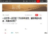 一波未平一波又起！手表事件没完，曾毅再迎坏消息，凤凰传奇悬了|玲花|歌曲_网易订阅
