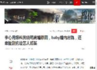 李心月爆料黄晓明离婚原因，baby婚内出轨，还牵扯到劣迹艺人邓某|杨颖|Angelababy_网易订阅