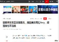 疑杨坤女友正面照曝光，撞脸美女网红Amy，被曝身份不简单|白雪_网易订阅