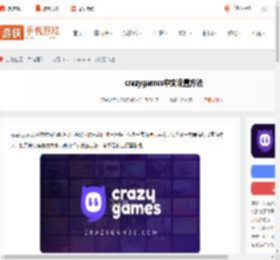 CrazyGames怎么调中文-crazygames中文设置方法_游侠手游