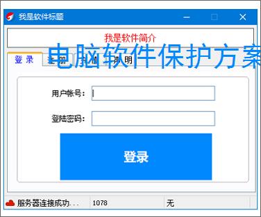 电脑软件保护方案：全方位守护您的数字资产