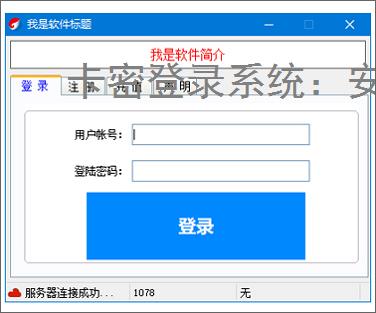 卡密登录系统：安全便捷的软件授权解决方案