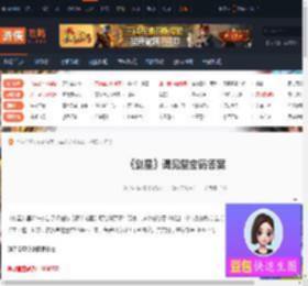 剑星谒见堂密码是什么-剑星谒见堂密码答案-游侠网