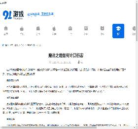魔法之路如何计算伤害-魔法之路伤害计算方法 - 91手游网