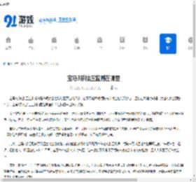 宝马3系胎压监测在哪里 - 91手游网
