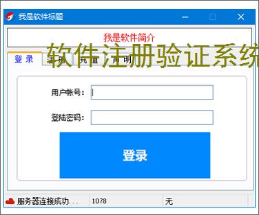 软件注册验证系统搭建