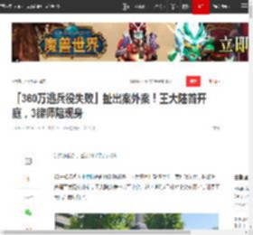 「360万逃兵役失败」扯出案外案！王大陆首开庭，3律师陪现身|健保|新北|个资|地方法院_网易订阅