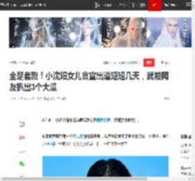全是套路！小沈阳女儿官宣出道短短几天，就被网友扒出3个大瓜|韩国|星二代|神秘嘉宾_网易订阅