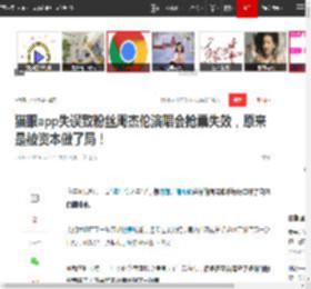 猫眼app失误致粉丝周杰伦演唱会抢票失效，原来是被资本做了局！|刀郎_网易订阅