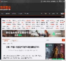 外媒：PS第一方游戏产量较PS3时代暴跌近70% _ 游民星空 GamerSky.com