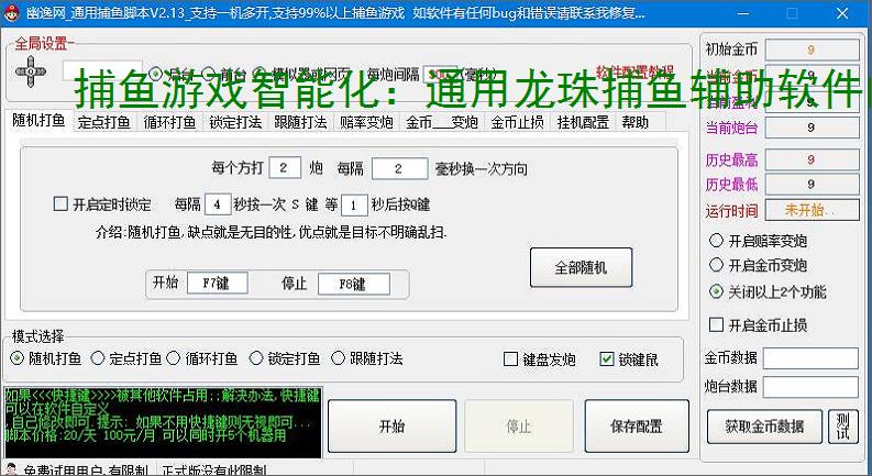 捕鱼游戏智能化：通用龙珠捕鱼辅助软件的功能与优势