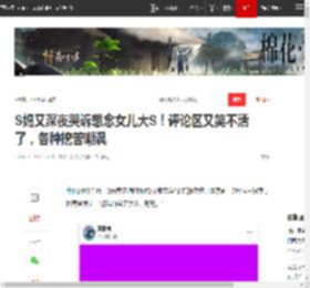 S妈又深夜哭诉想念女儿大S！评论区又笑不活了，各种挖苦嘲讽|大s|小s|汪小菲|具俊晔_网易订阅