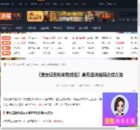 美女请别影响我成仙身死道消结局怎么达成-游侠网