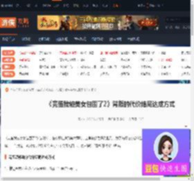 完蛋我被美女包围了2背叛的代价结局达成方式-游侠网