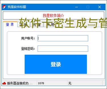软件卡密生成与管理