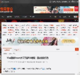 Visa回应Steam大量下架R18游戏：禁止非法行为 _ 游民星空 GamerSky.com