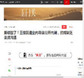 撕破脸了！王俊凯遭业内导演公开内涵，拍戏缺乏表演沟通|韩杰|演员|鹿晗|墨雨云|易烊千玺_网易订阅