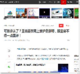 可算承认了？王晓晨在网上维护俞灏明，眼里容不得一点黑评！|爱情|娱乐圈|情感故事_网易订阅