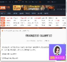明末渊虚之羽怎么使用飞刀-明末飞刀使用介绍-游侠网