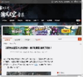 贴吧热议话题冲上热搜前3：差评到真香 谁救了明末？ _ 游民星空 GamerSky.com