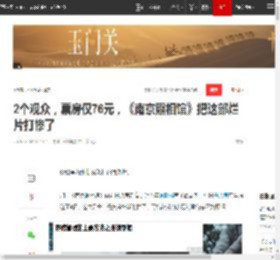 2个观众，票房仅76元，《南京照相馆》把这部烂片打惨了|电影|总票房|暑期档|上座率|单一市场票房榜_网易订阅