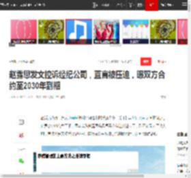 赵露思发文控诉经纪公司，直言被压迫，曝双方合约至2030年到期|酷娱|银河|运营权_网易订阅