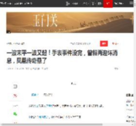 一波未平一波又起！手表事件没完，曾毅再迎坏消息，凤凰传奇悬了|玲花|歌曲_网易订阅