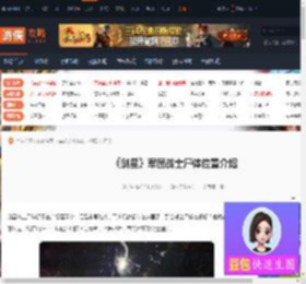 剑星战士尸体在哪-剑星军团战士尸体位置介绍-游侠网