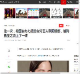 这一次，被国台办力挺的台湾艺人欧阳娜娜，给陶晶莹之流上了一课|娱乐圈|综艺节目_网易订阅
