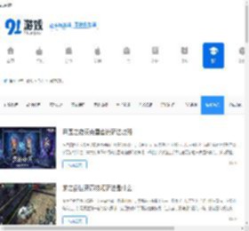 手游网游资讯_热门手游攻略_91游戏网