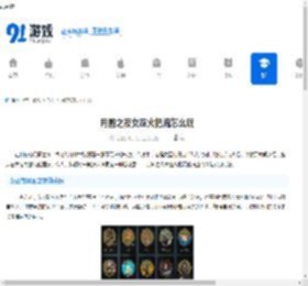 月圆之夜女巫火把流怎么玩-月圆之夜女巫火把流攻略 - 91手游网
