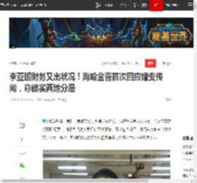李亚鹏财务又出状况！海哈金喜首次回应婚变传闻，称确实两地分居|美娇妻|三月兔(爱丽丝梦游仙境)_网易订阅