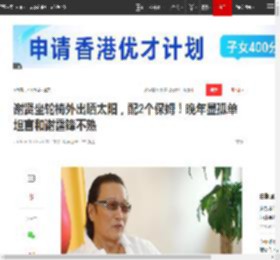 谢贤坐轮椅外出晒太阳，配2个保姆！晚年显孤单坦言和谢霆锋不熟|王菲|狄波拉|娱乐圈_网易订阅