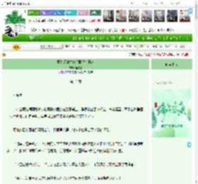 《魔药师的古代边疆扶贫日常》鱼尾竹　^第15章^ 最新更新:2025-06-02 06:01:03 晋江文学城