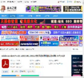 Acrobat Pro DC下载 Adobe Acrobat Pro DC v2025.001.20521 中文正式免费版(附安装教程) 64位/32位 下载-脚本之家