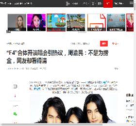 “F4”合体开演唱会引热议，周渝民：不是为捞金，网友却看得清|吴建豪|言承旭|娱乐圈|花泽类_网易订阅