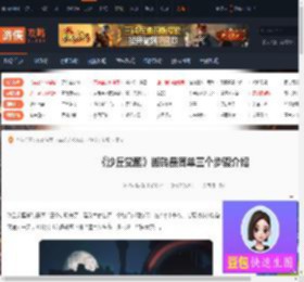 沙丘觉醒搬砖最简单三个步骤-搬砖最简单三个步骤介绍-游侠网