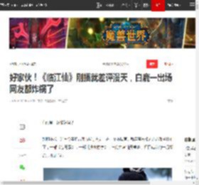 好家伙！《临江仙》刚播就差评漫天，白鹿一出场网友都炸锅了|于正|白蛇|曾舜晞|服化道|白鹿(演员)_网易订阅