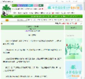 《乱针绣出个太子夫君》知种桔　^第17章^ 最新更新:2025-06-08 03:29:26 晋江文学城