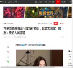 75岁刘晓庆首谈“4婚3离”原因，比喻太真实！网友：庆奶人间清醒|罗翔_网易订阅