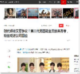时代峰峻又惹争议！第三代男团疑全员放弃高考，粉丝喊话公司回应|娱乐圈|tfboys_网易订阅