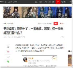 尹正道歉：快四十了，一事无成，网友：你一事无成我们算什么？|沈腾|袁华|黄晓明|演技派_网易订阅