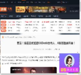 官宣海涛正式加盟KKDotA合作人K联赛重磅开启-游侠网