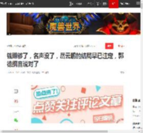 钱赚够了，名声没了，岳云鹏的结局早已注定，郭德纲真说对了|相声|孙越|曹云金|何云伟_网易订阅