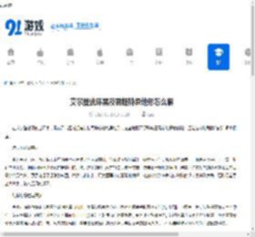 艾尔登法环黑夜君临特异地形怎么解-艾尔登法环黑夜君临特异地形详细解析 - 91手游网
