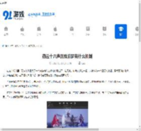燕云十六声沉棺泊梦有什么机制-燕云十六声沉棺泊梦机制是什么 - 91手游网