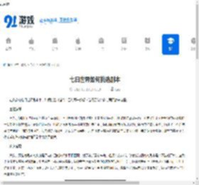七日世界如何挑选剧本-七日世界剧本选择方法 - 91手游网